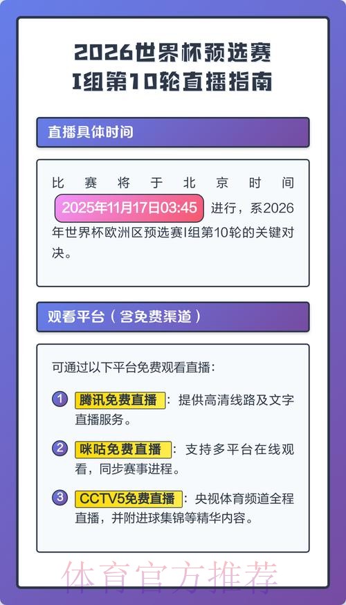 2026世界杯全程赛事精彩直播指南
